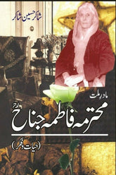 Mohtarma Fatima Jinnah | محترمہ فاطمہ جناح